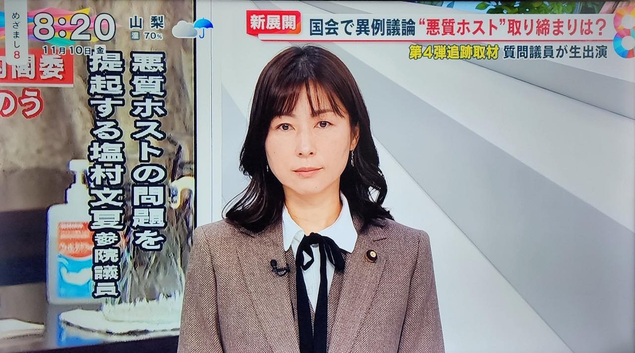 塩村 