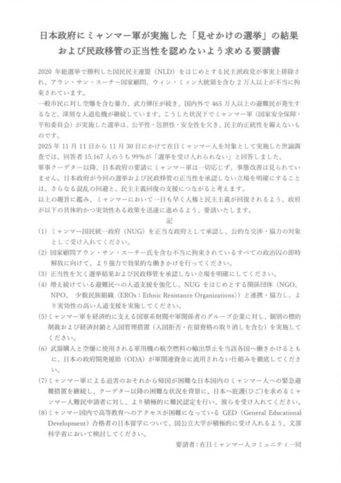 ミャンマー民主化支援議連 要請行動に参加　参議院議員　塩村あやか