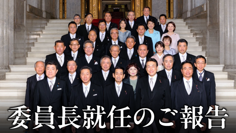 文教科学委員長就任のご報告